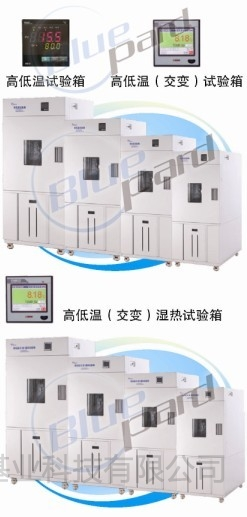 上海一恒高低温交变湿热试验箱BPHJS-250C